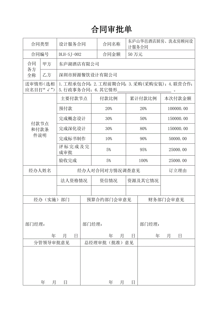 《合同审批单》word版.doc_第2页