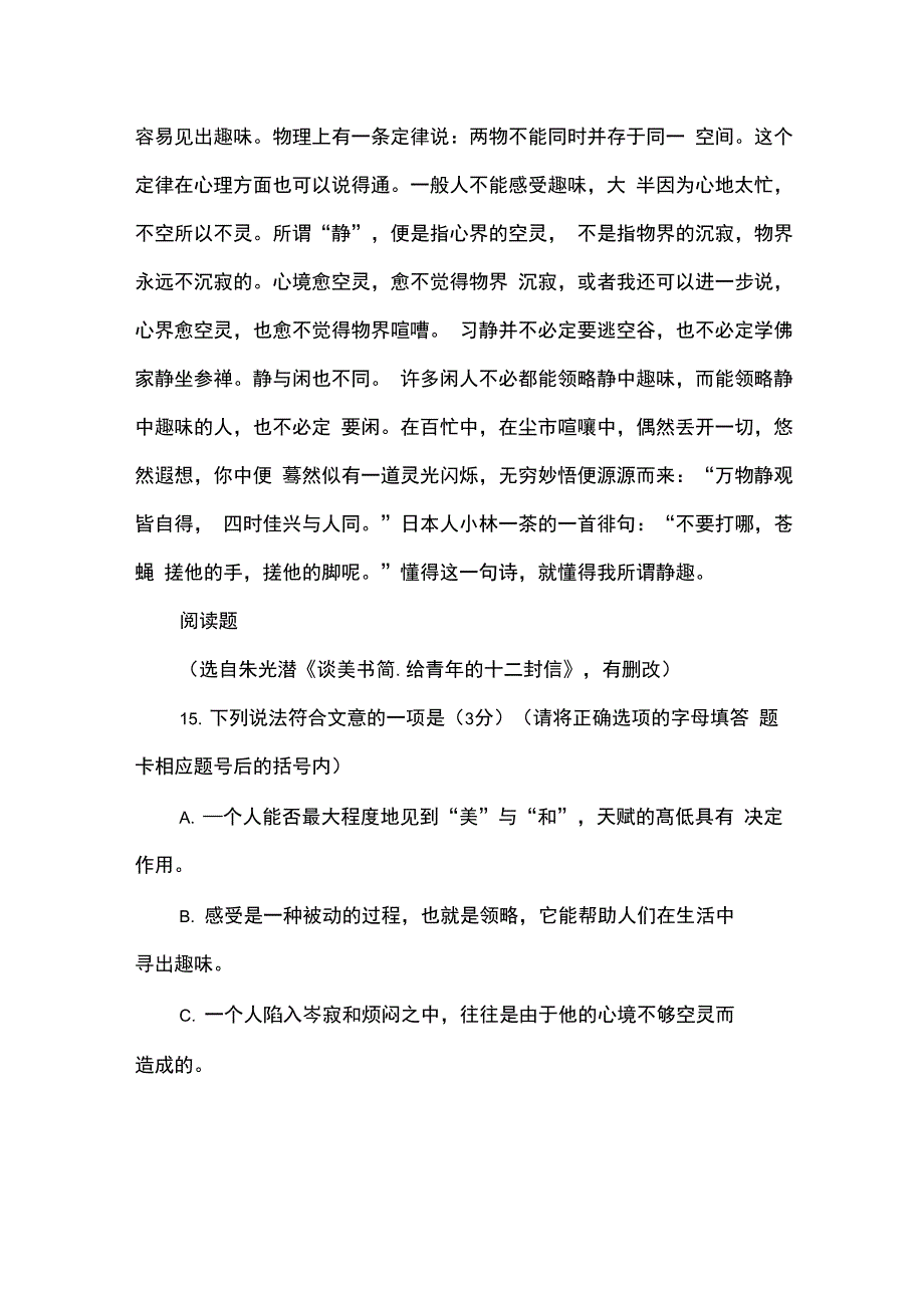 《谈静》阅读答案_第2页