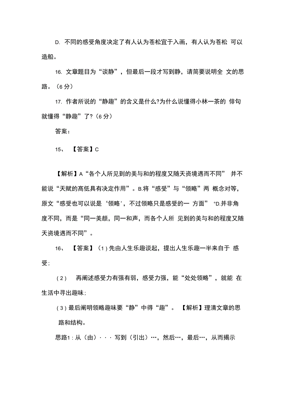 《谈静》阅读答案_第3页