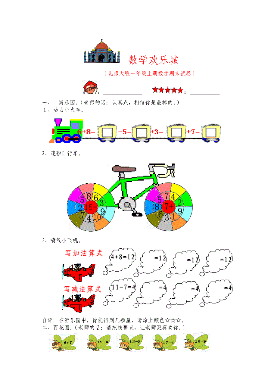 2010年小学一年级数学试题：北师大版上册期末试卷.doc_第1页