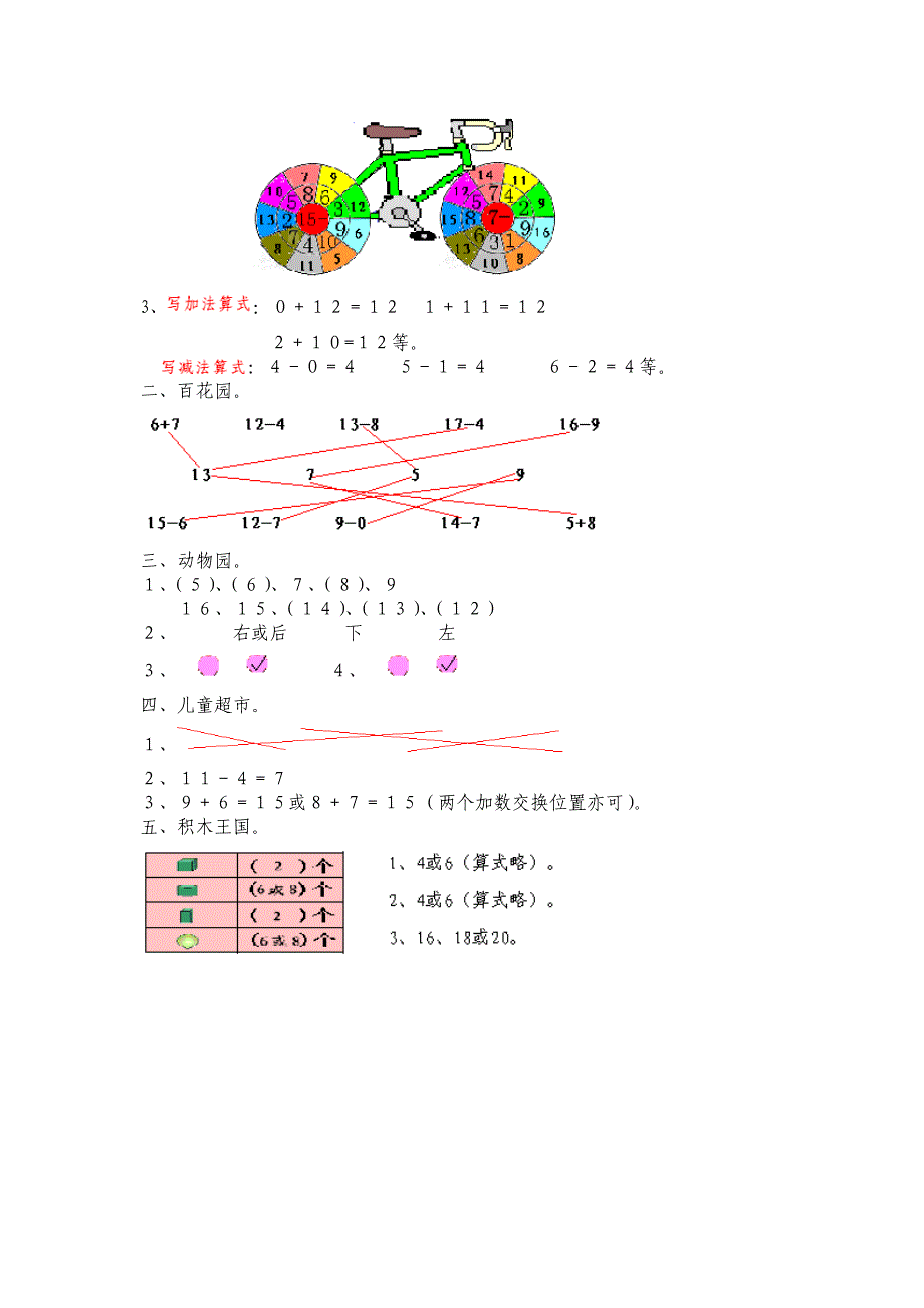 2010年小学一年级数学试题：北师大版上册期末试卷.doc_第4页