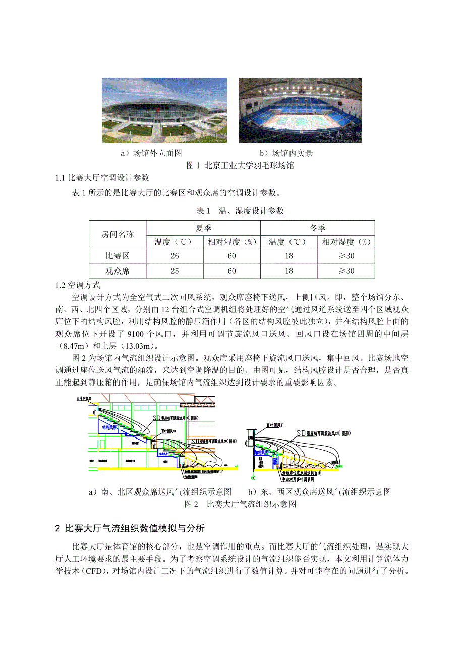 空调气流组织设计方案的优化与实施_第2页