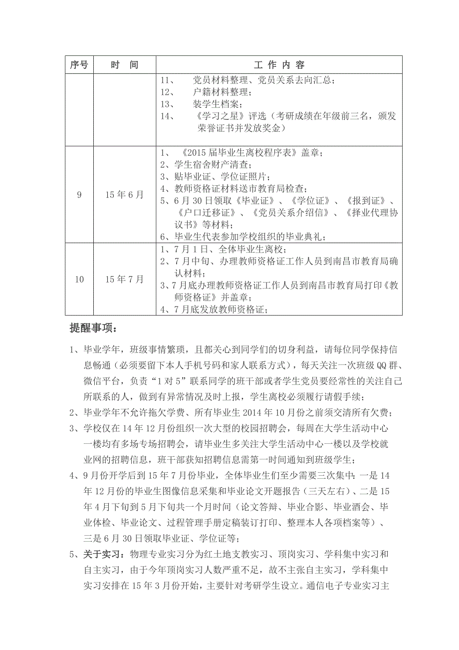 2015届毕业生就业工作日程安排表.doc_第3页