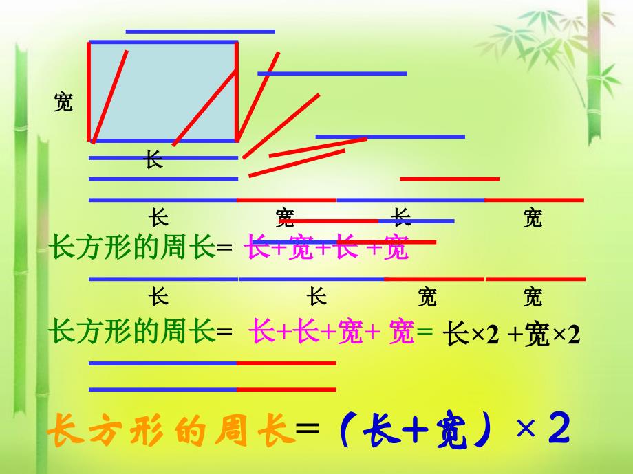 63长方形和正方形周长的计算_第4页