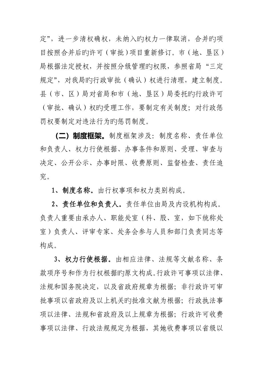 质量技术监督系统开展规范权力运行制度_第4页