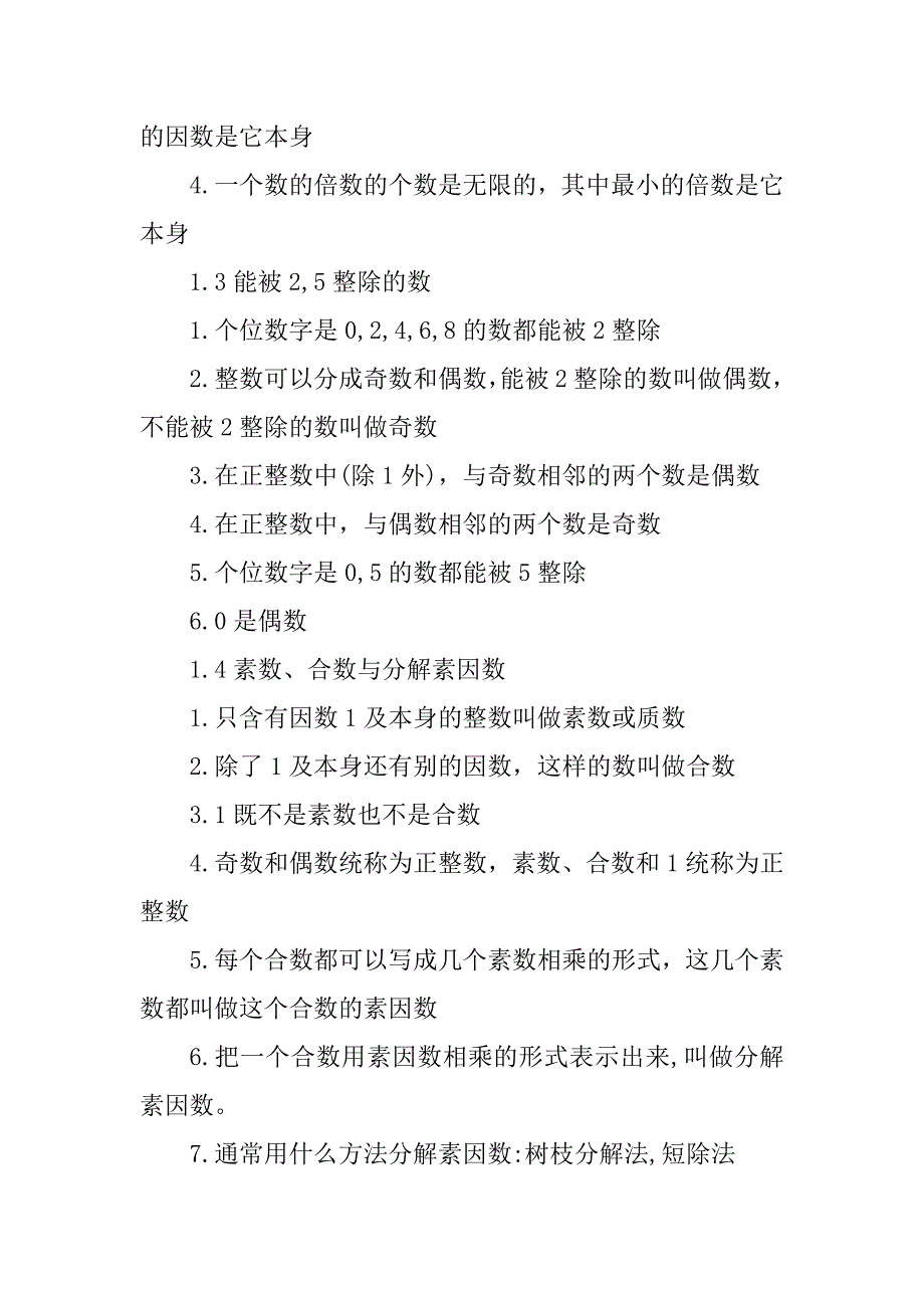 2023年六年级数学必背知识点归纳_第3页