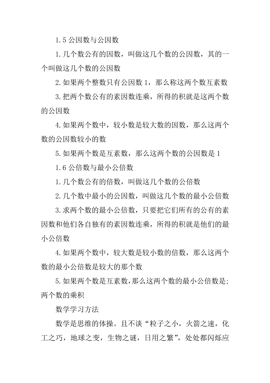 2023年六年级数学必背知识点归纳_第4页