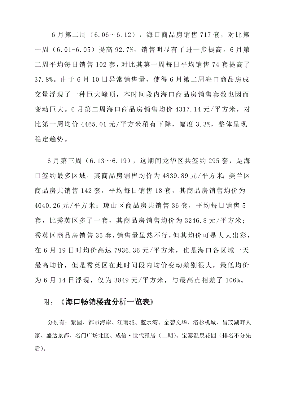 海口近期销售价格及相关畅销楼盘一览表最新样本.doc_第2页