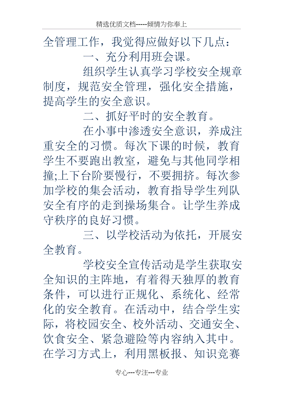 班主任开学第一课安全教育工作总结(新学期)_第2页