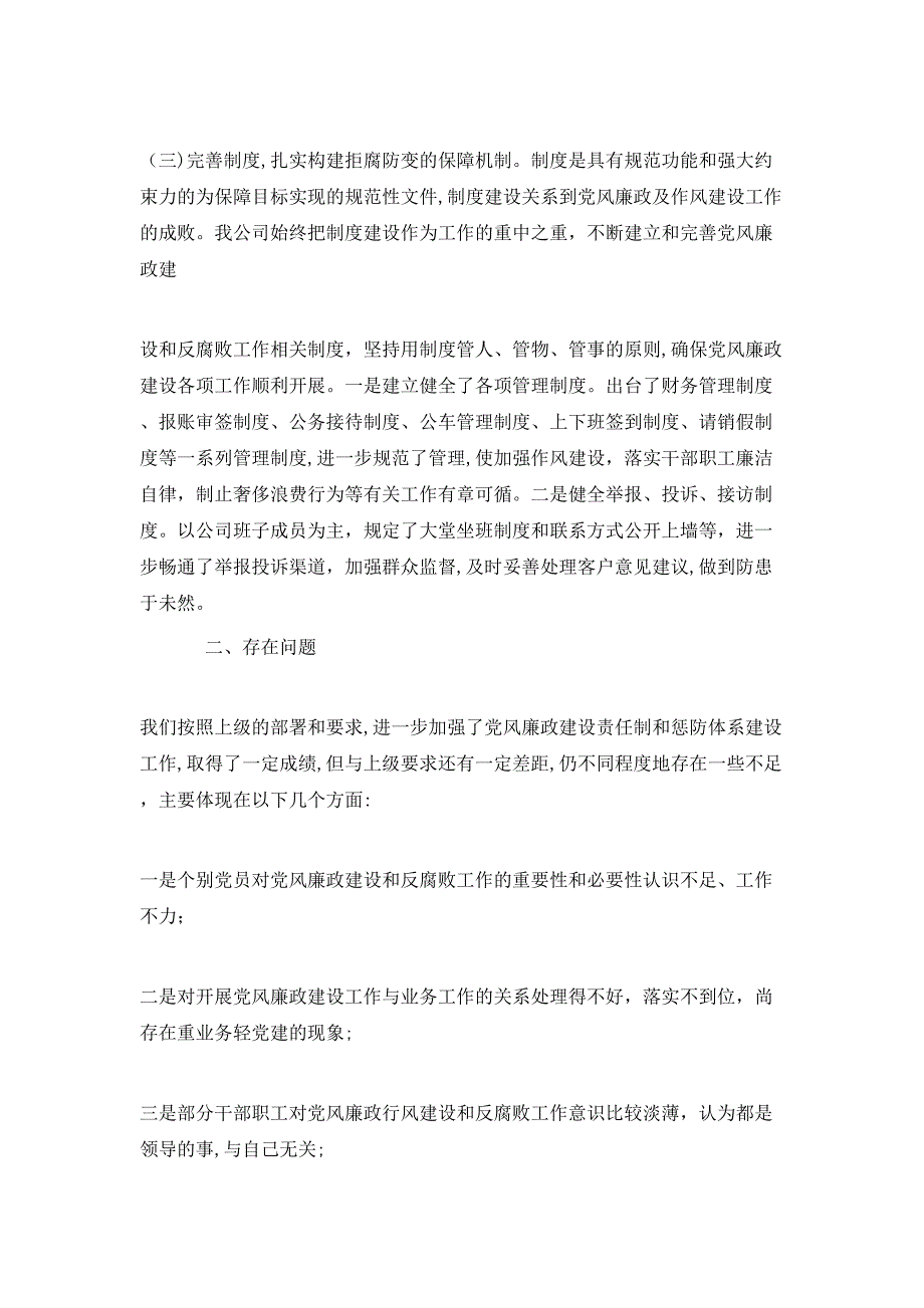 工作报告履行风廉政建设主体责任情况的报告_第3页