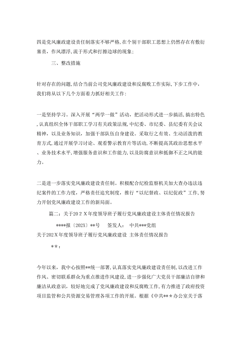 工作报告履行风廉政建设主体责任情况的报告_第4页