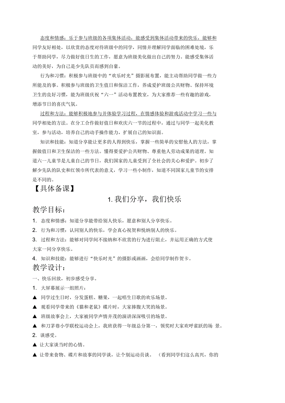 浙教版一年级下册品德与生活我们分享,我们快乐3教学设计_第2页