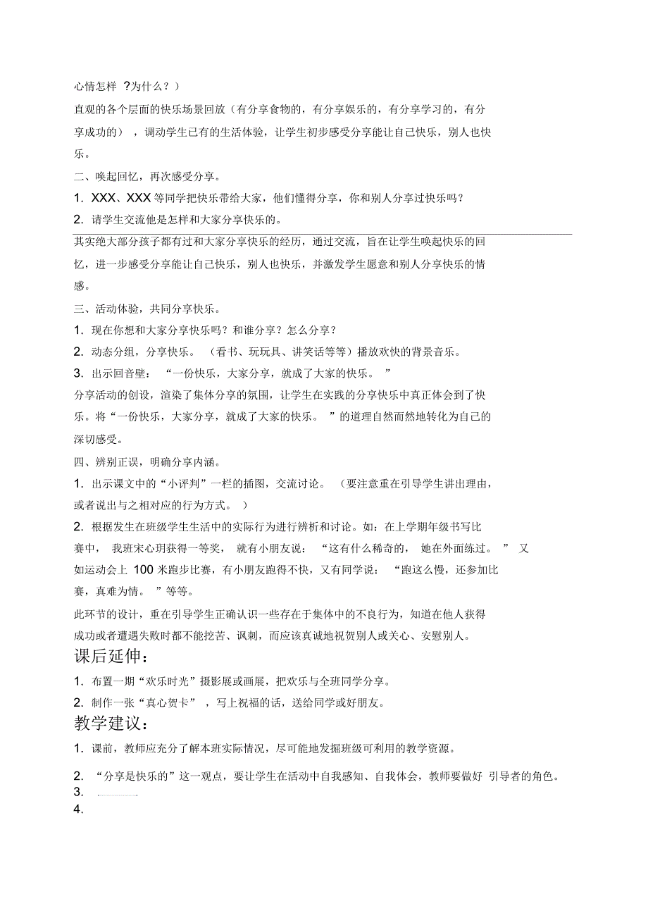 浙教版一年级下册品德与生活我们分享,我们快乐3教学设计_第3页