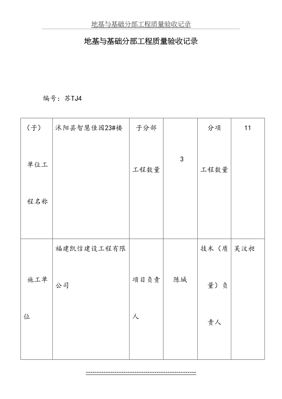 新分部工程质量验收记录表11_第2页