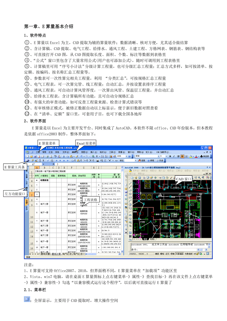 E算量使用教程_第1页