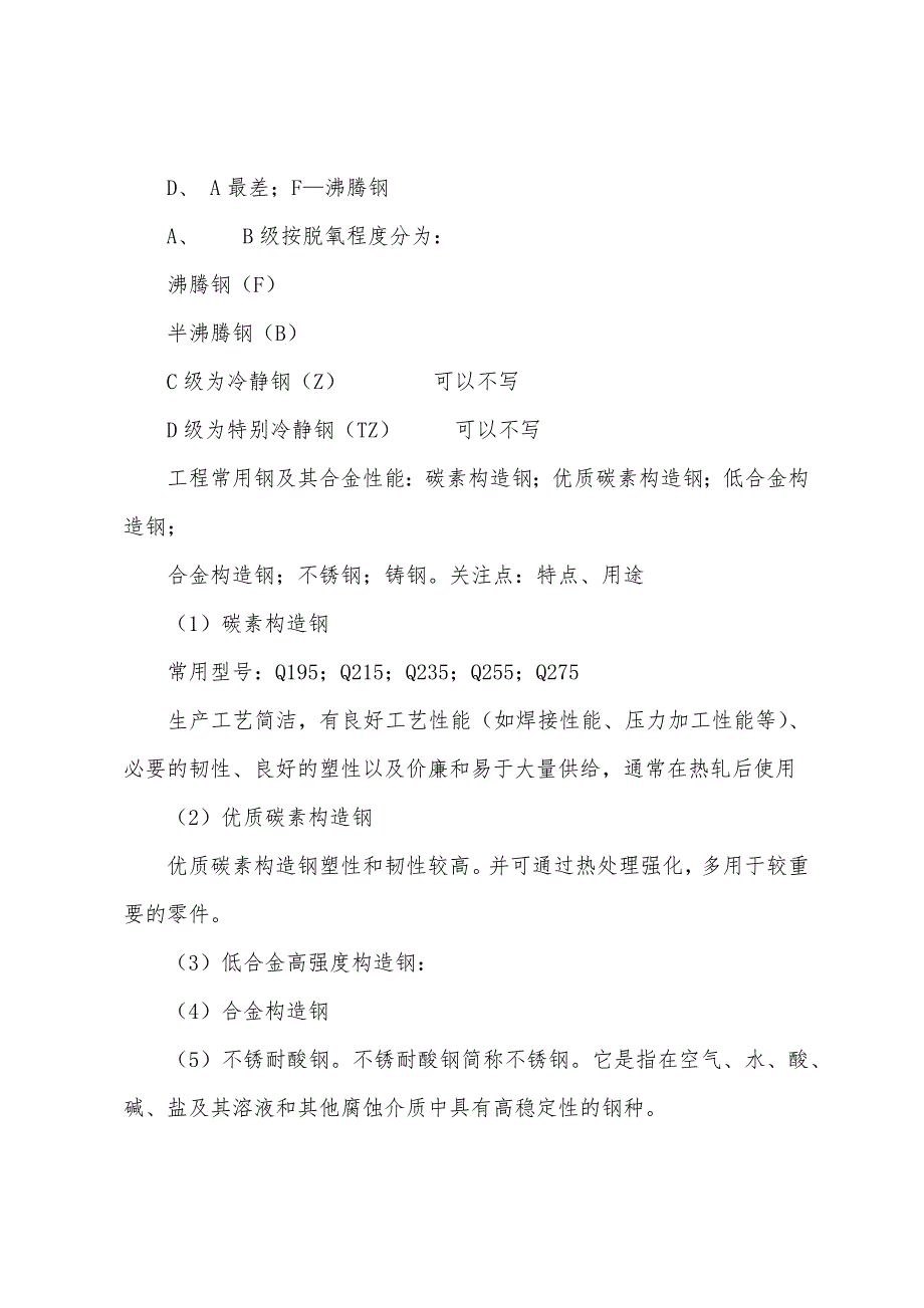 2022年造价工程师考试《基础理论与法规》课堂知识讲解(16).docx_第2页