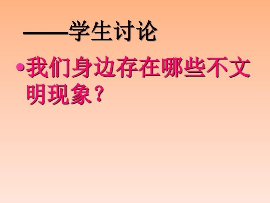 1622班践行中职生学生公约做文明中职生主题班会_第5页