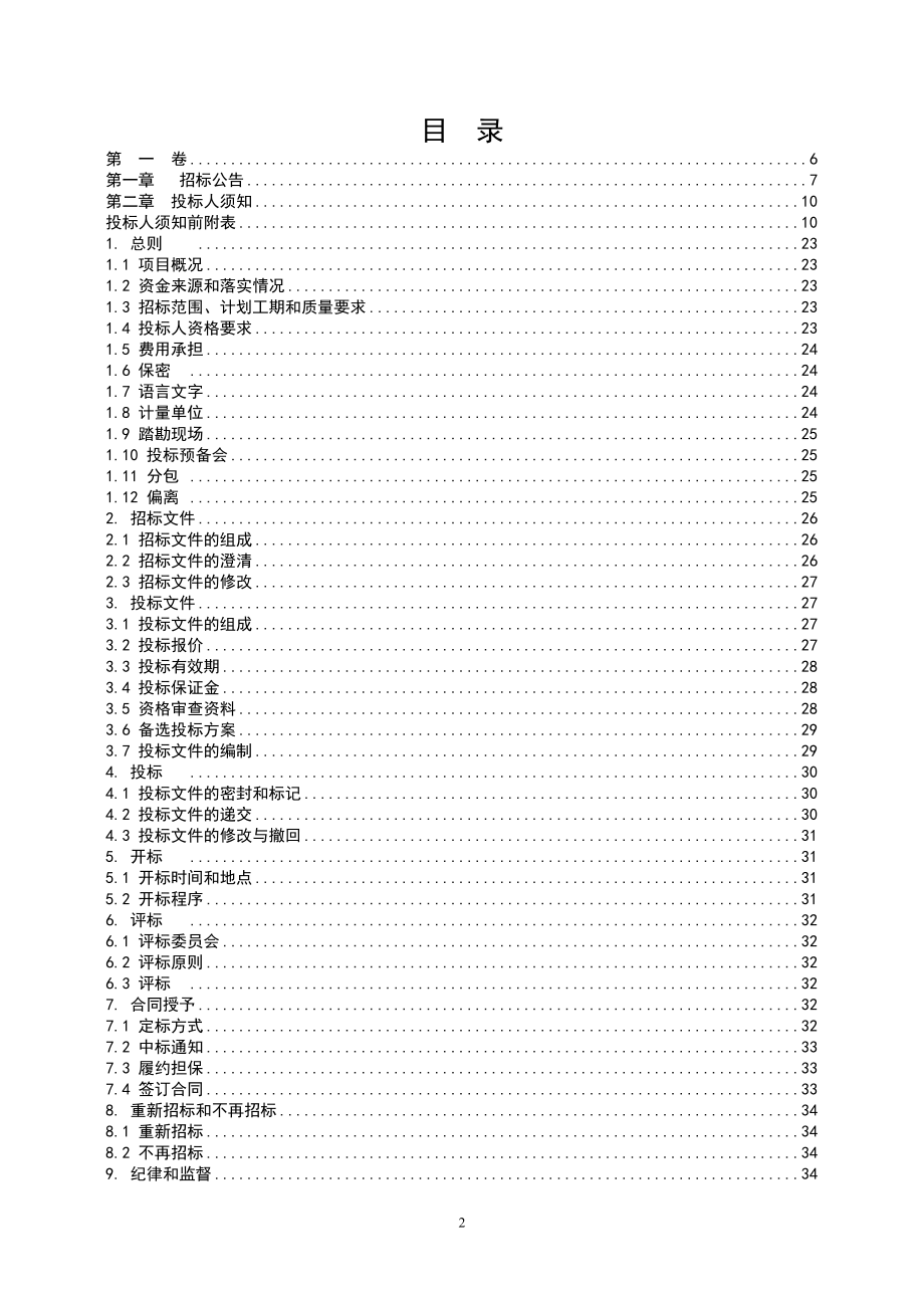 重庆秀山至贵州松桃（重庆段）高速公路绿化及环境保护工程_第2页