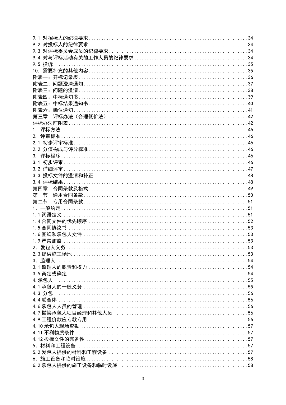 重庆秀山至贵州松桃（重庆段）高速公路绿化及环境保护工程_第3页