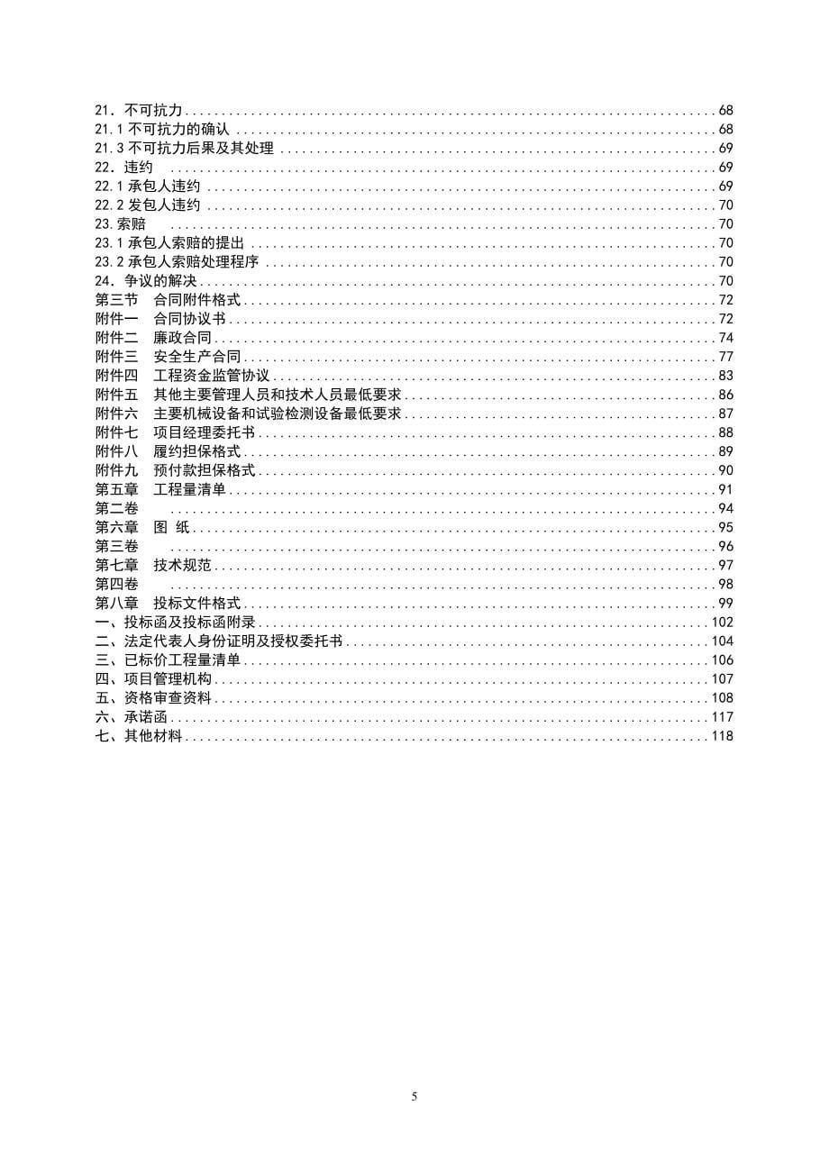 重庆秀山至贵州松桃（重庆段）高速公路绿化及环境保护工程_第5页