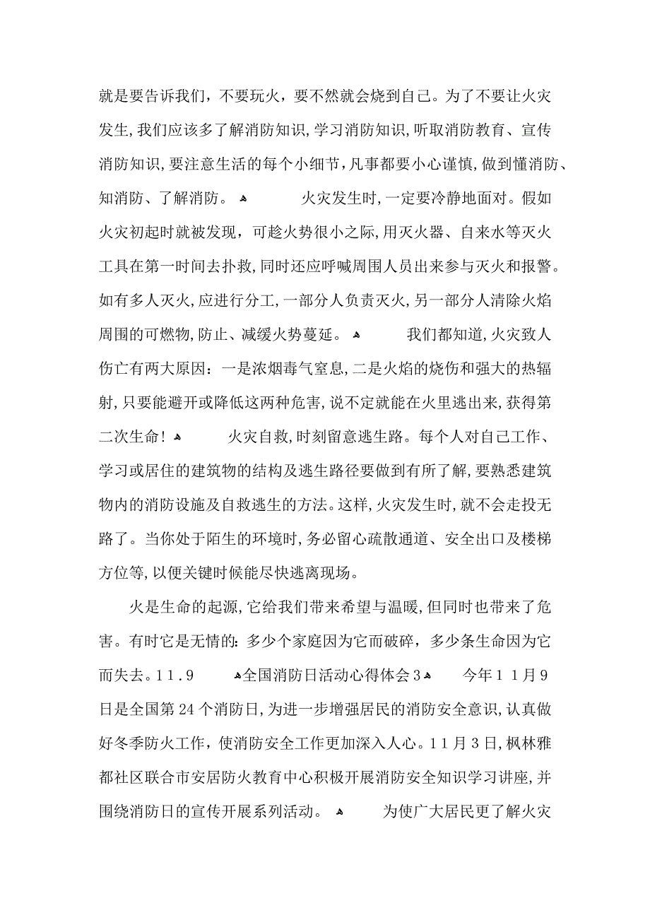 11.9全国消防日宣传教育活动心得体会_第2页