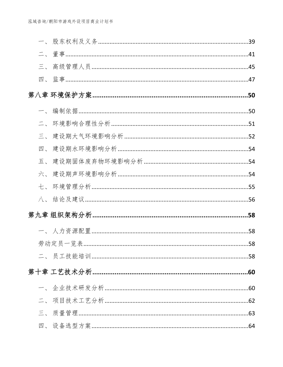 朝阳市游戏外设项目商业计划书（参考模板）_第4页