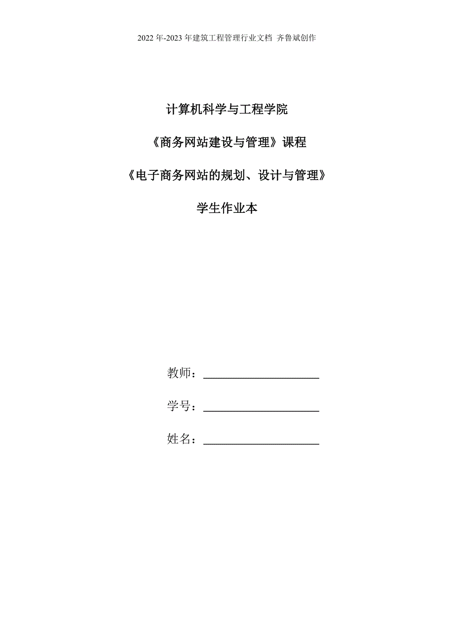 电子商网网站建设与管理ASP_第1页