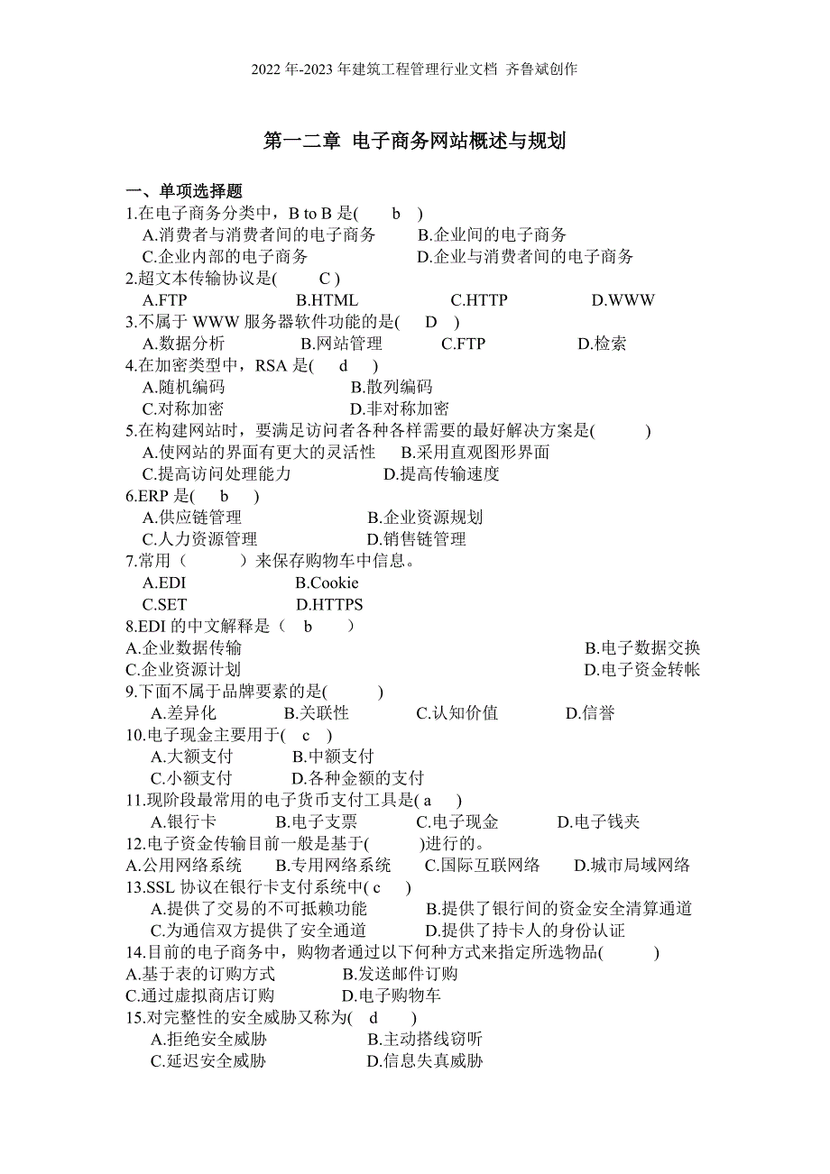 电子商网网站建设与管理ASP_第3页