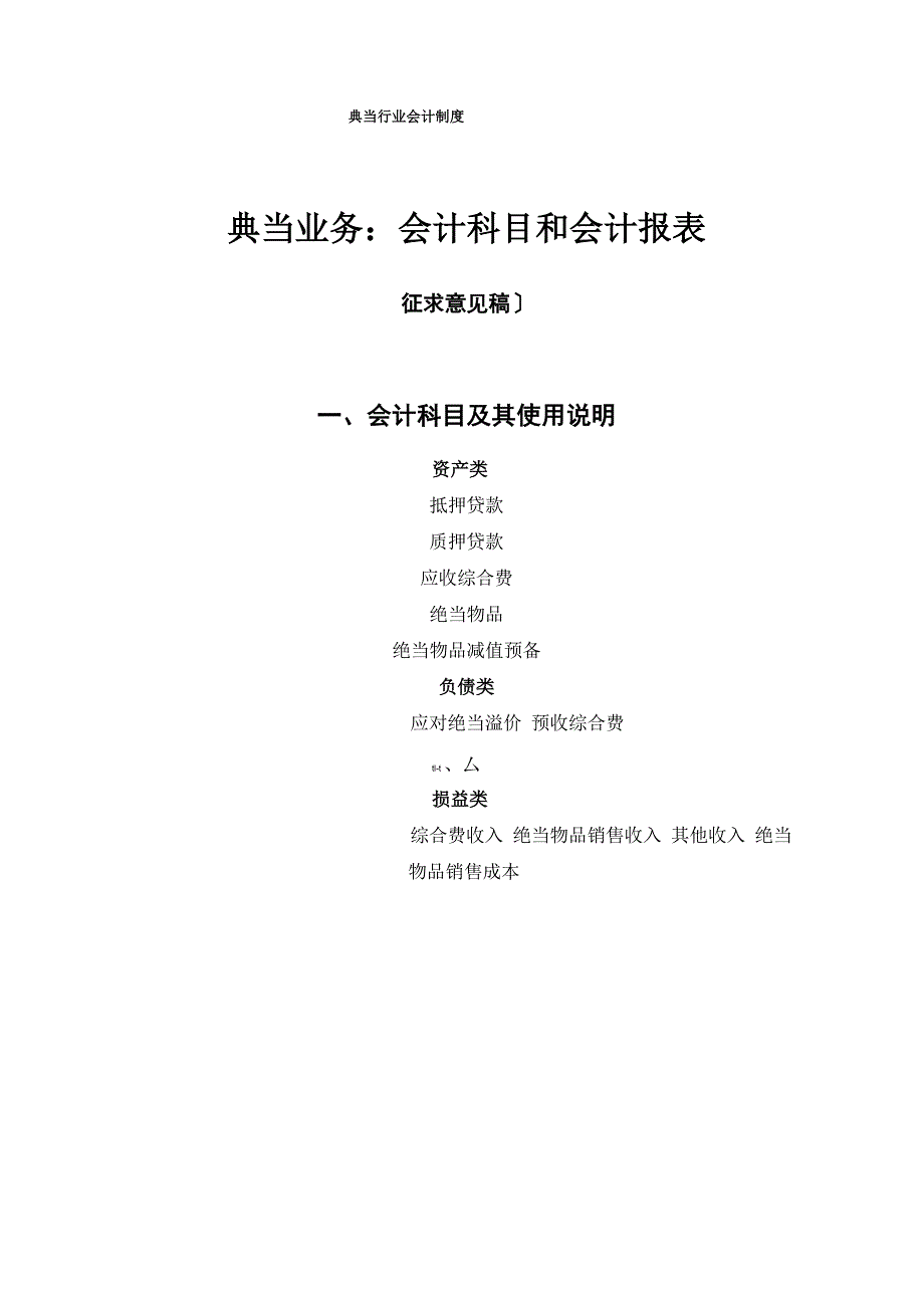 典当行业会计制度_第1页