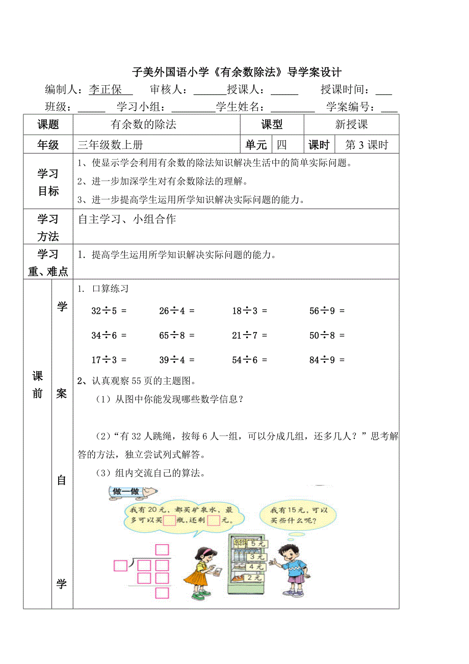 有余数除法正保.doc_第1页