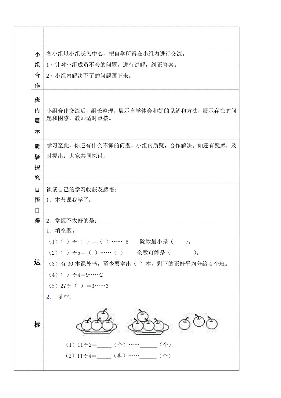 有余数除法正保.doc_第2页