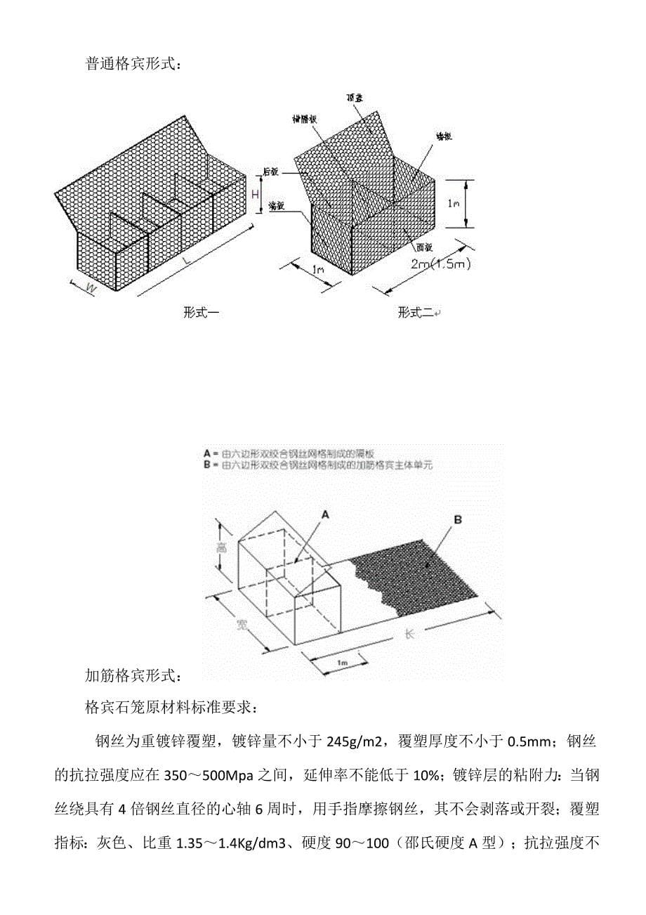 格宾挡墙施工方案_第5页