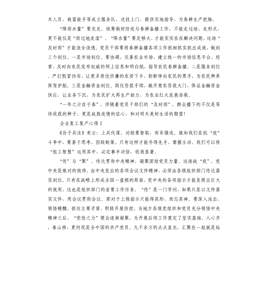 2020年企业复工复产心得体会3篇_第2页