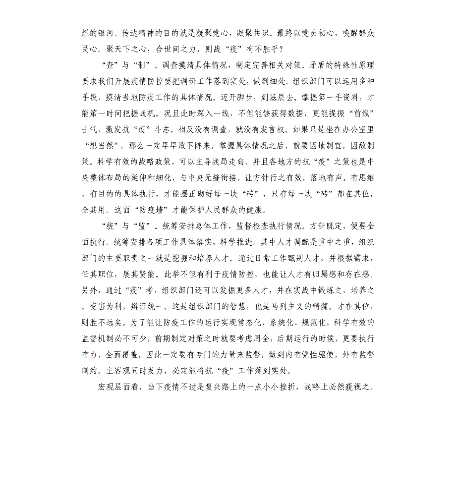 2020年企业复工复产心得体会3篇_第3页