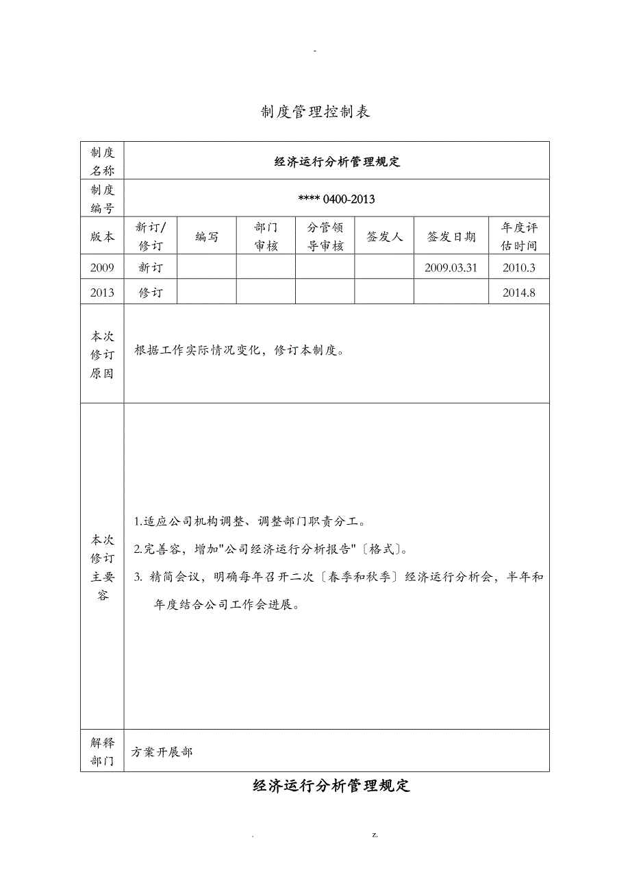 经济运行分析管理规定_第1页