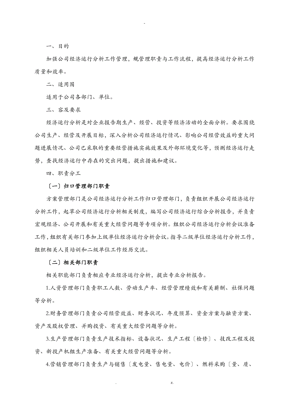 经济运行分析管理规定_第2页