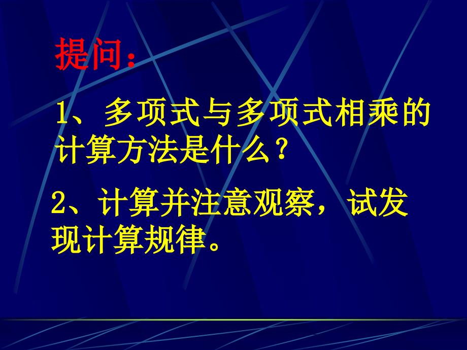 PPt_平方差公式_第2页