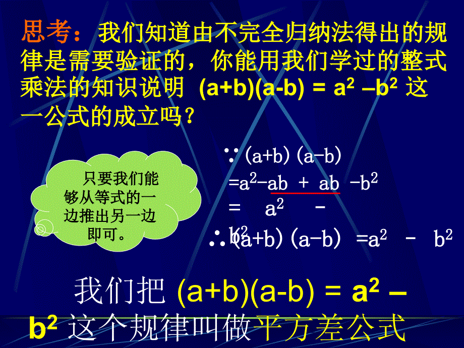 PPt_平方差公式_第4页