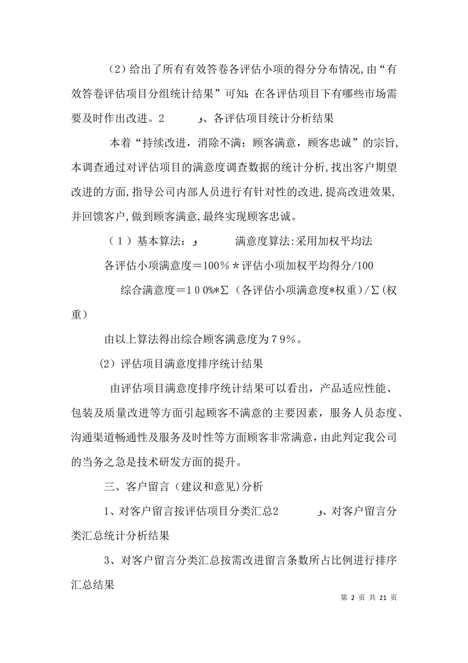 满意度调查分析报告_第2页