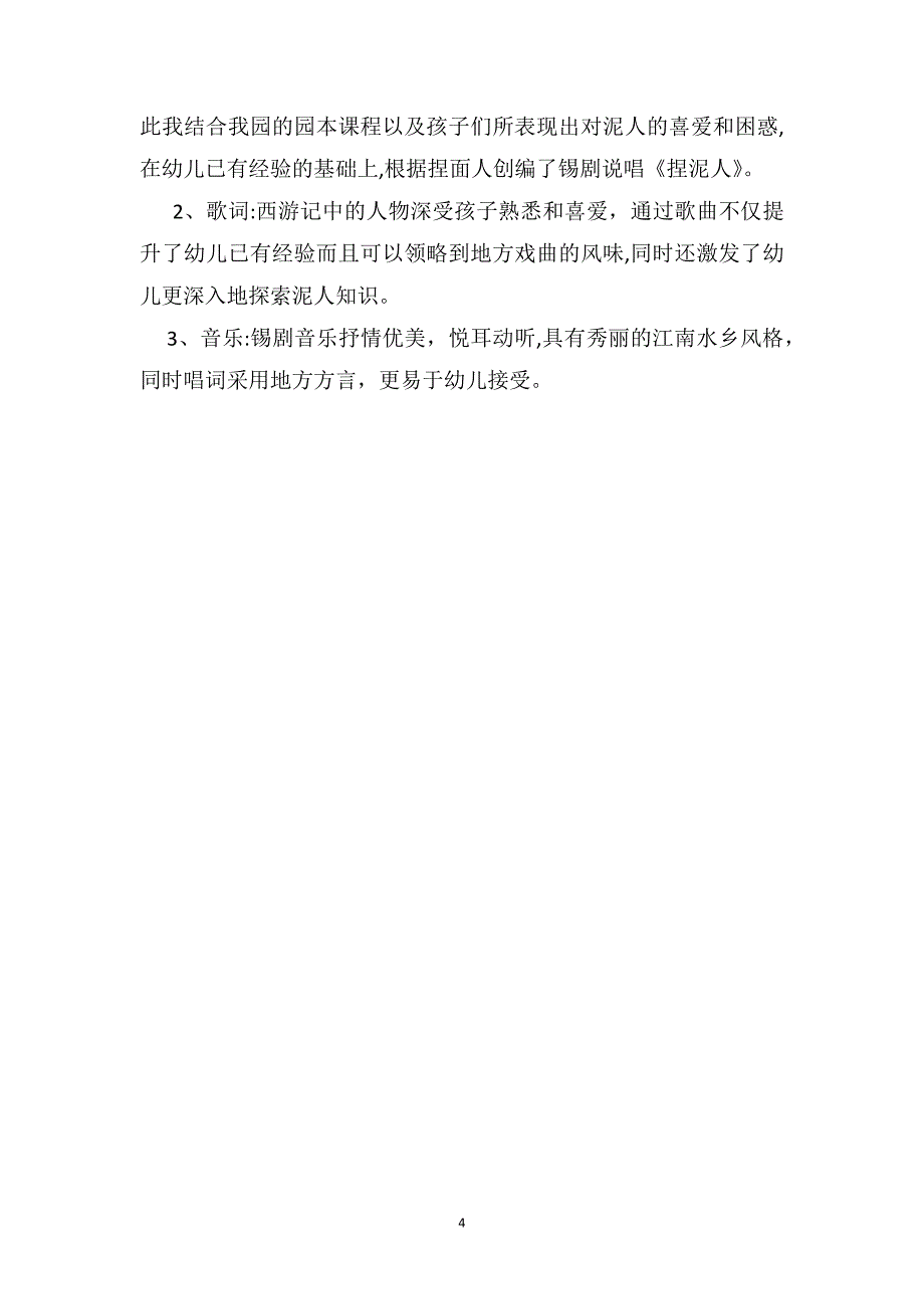 大班音乐详案教案及教学反思捏泥人_第4页