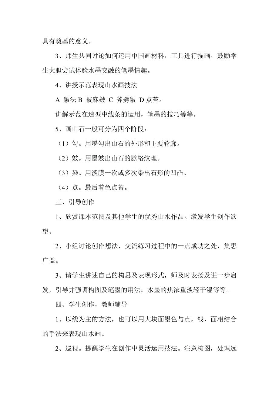 人美版小学美术五年级下册《山水画》教学设计_第3页