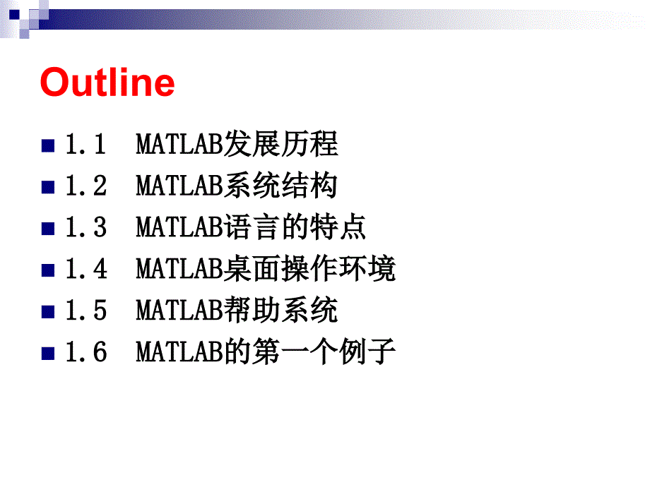 章MATLAB概述课件_第2页