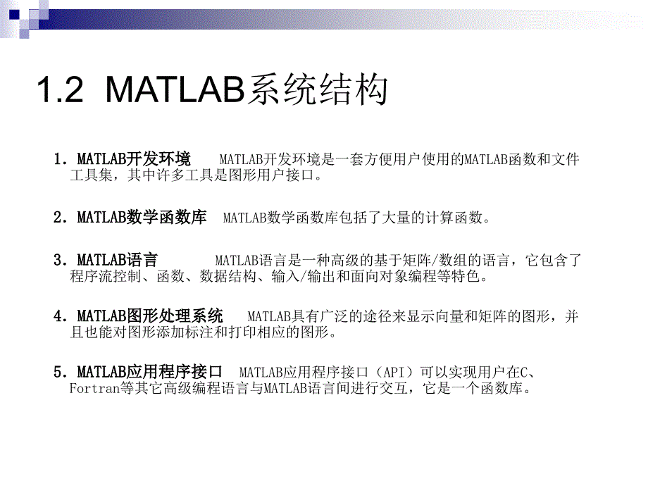 章MATLAB概述课件_第4页