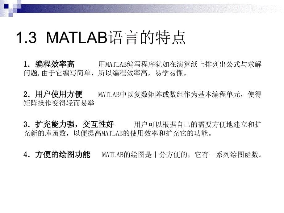 章MATLAB概述课件_第5页