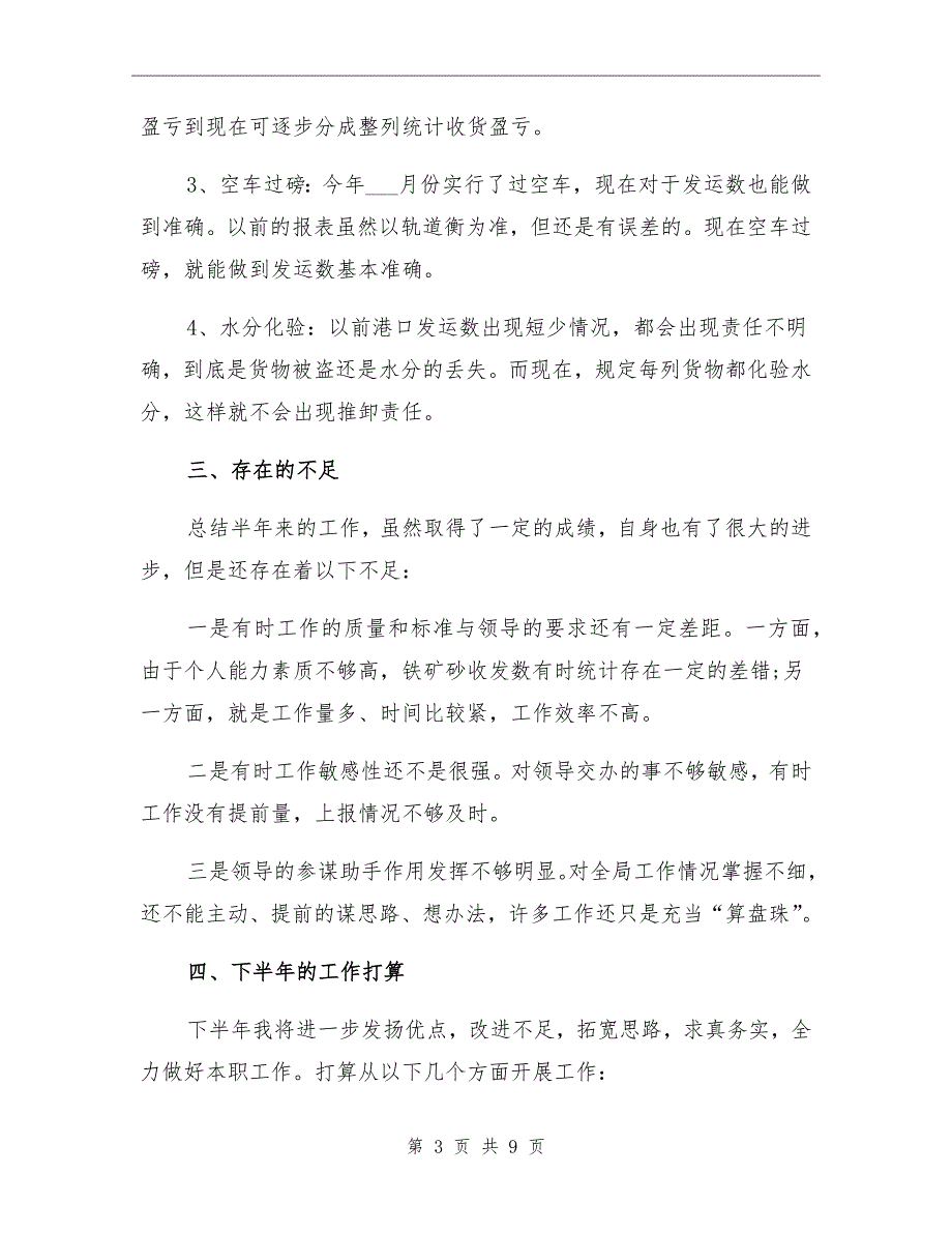 公司内勤个人年终工作总结三_第3页