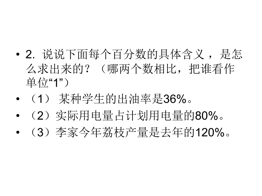 百分数应用题（2） (2)_第2页