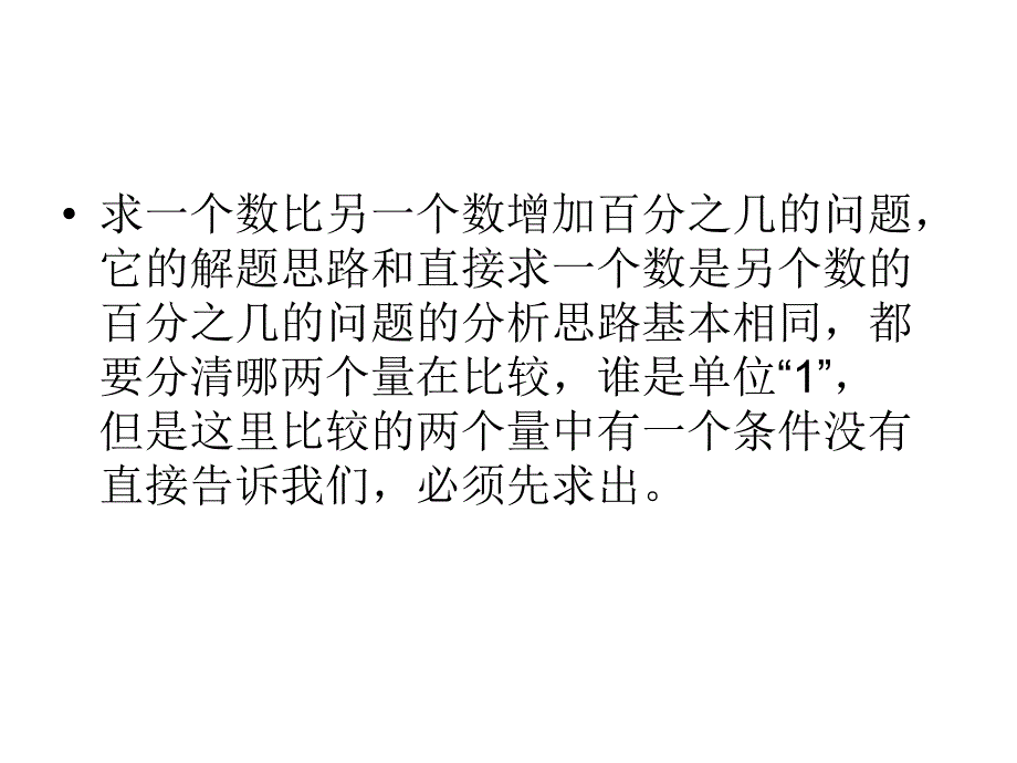 百分数应用题（2） (2)_第4页