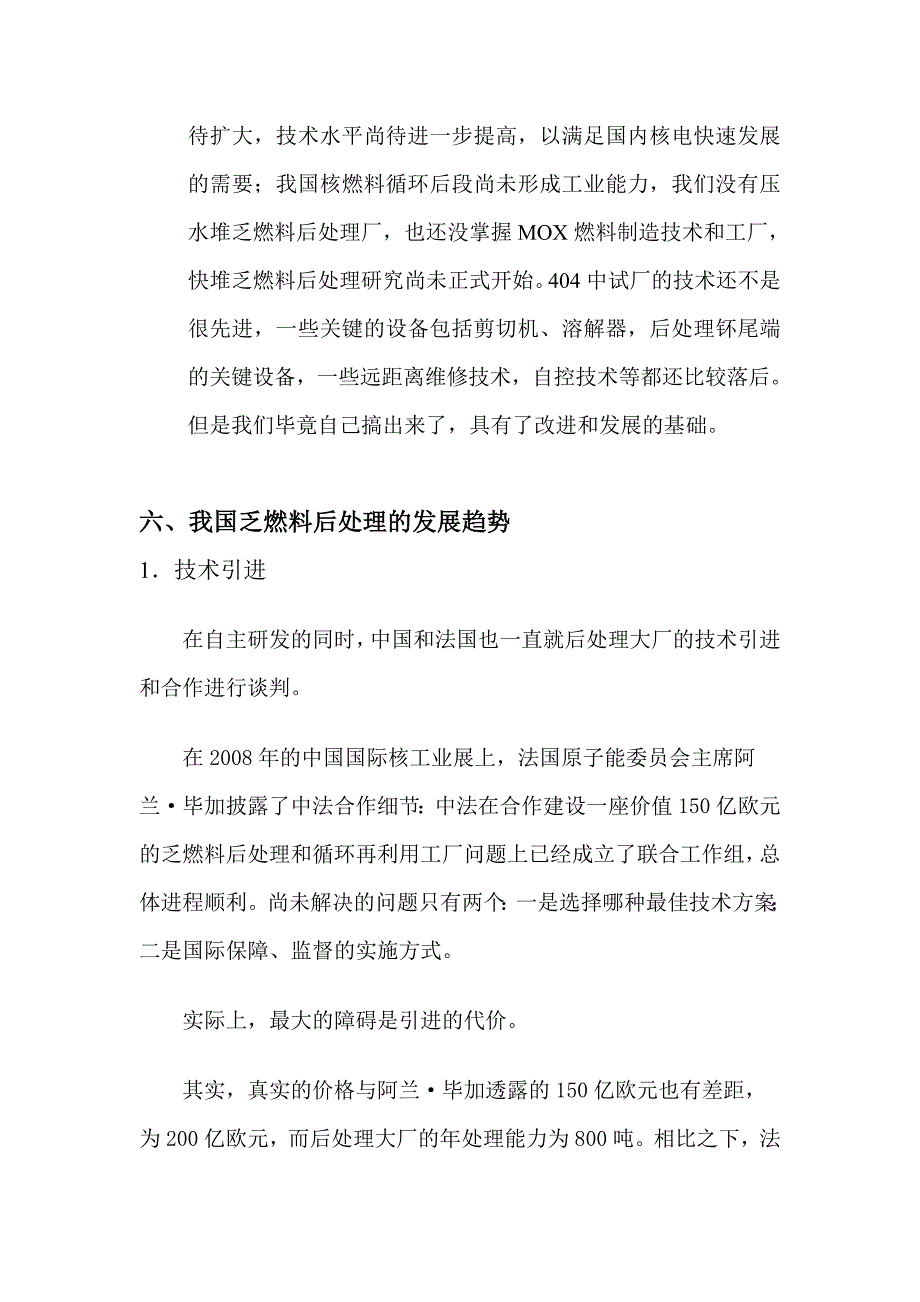 关于核燃料循环之乏燃料后处理的报告_第4页