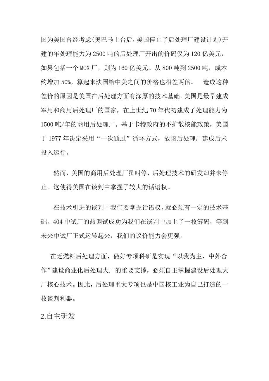 关于核燃料循环之乏燃料后处理的报告_第5页