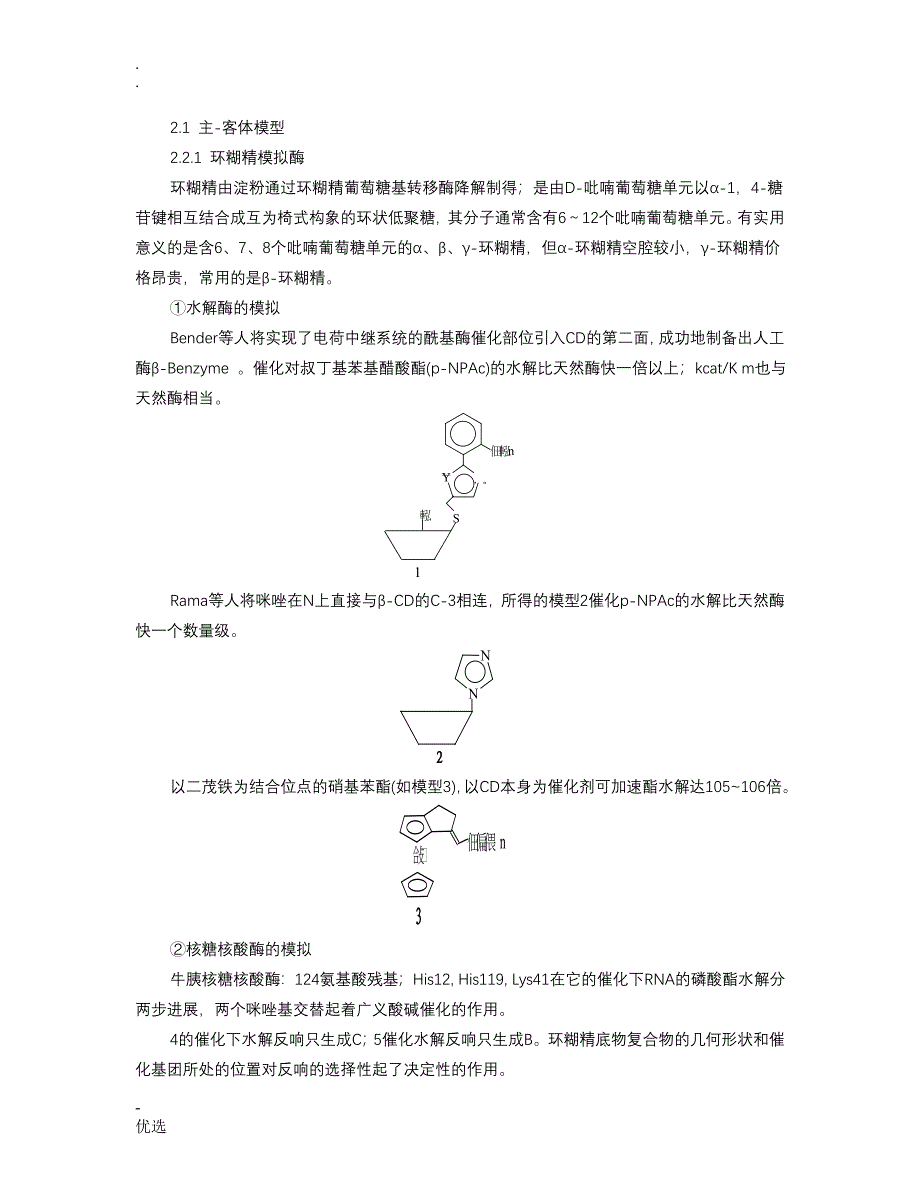 模拟酶的概念和认识_第2页